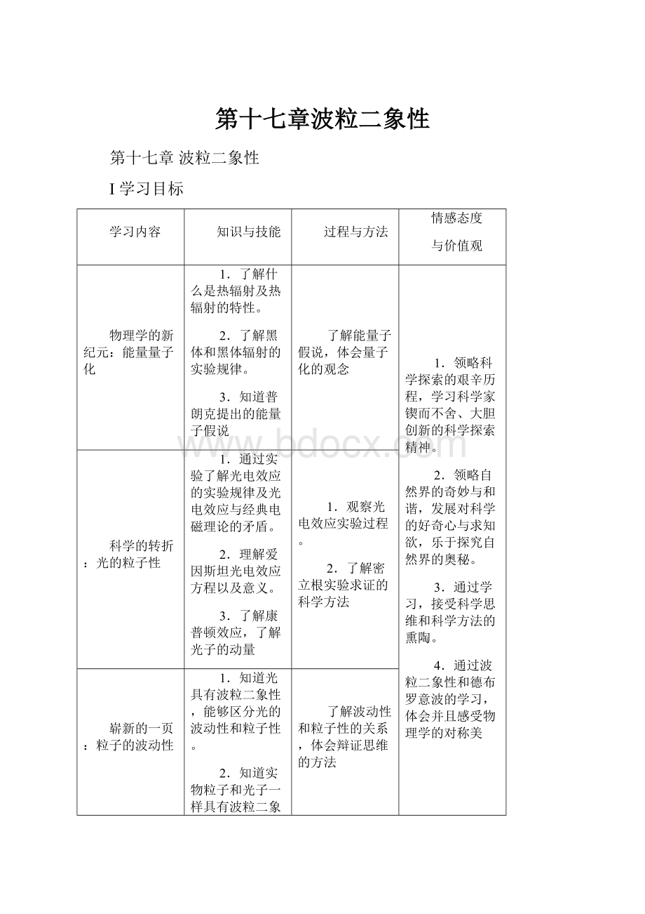 第十七章波粒二象性文档格式.docx