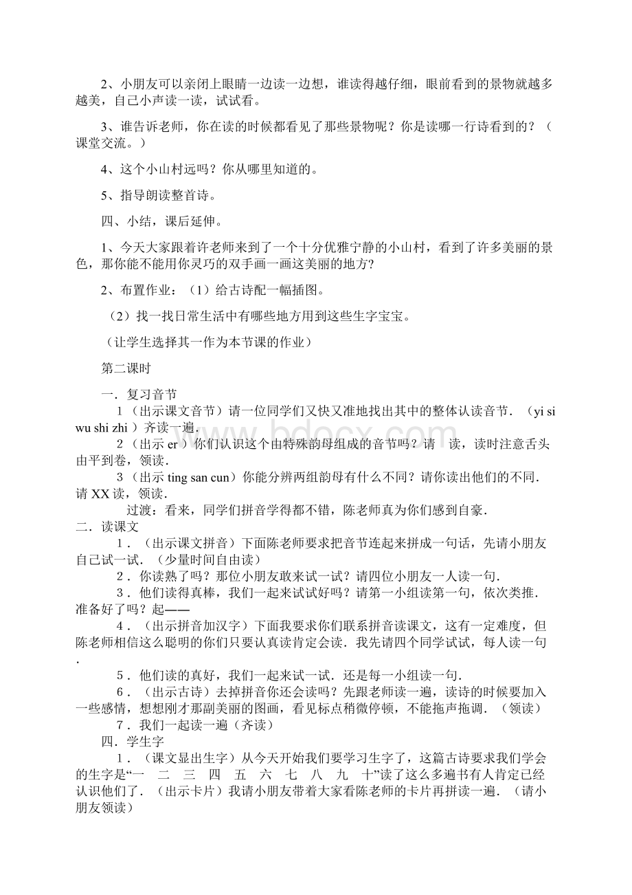 优质小学语文新人教版课标本一年级上册第一册识字一14优质公开课教学设计.docx_第2页