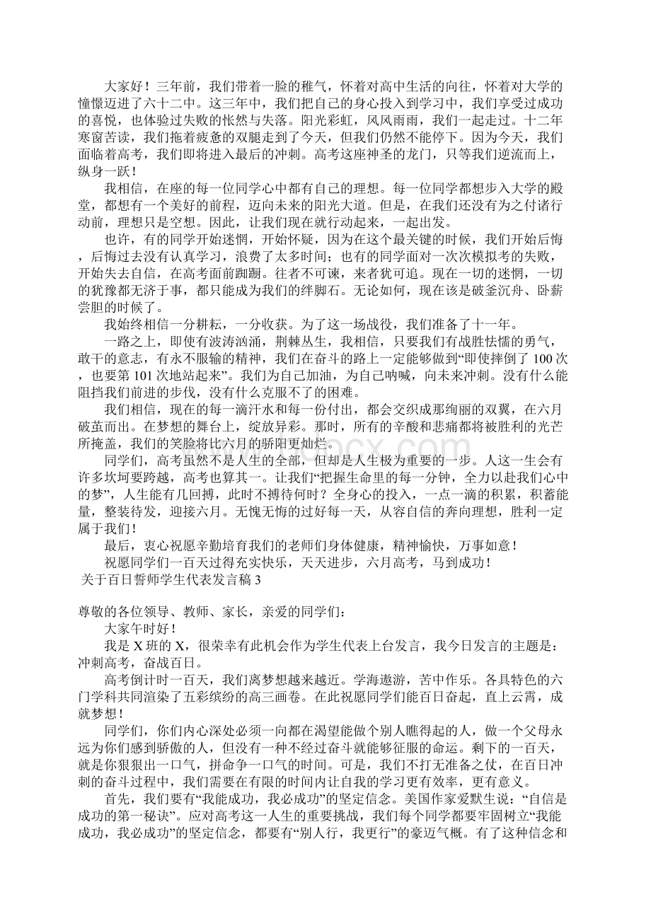 关于百日誓师学生代表发言稿.docx_第2页