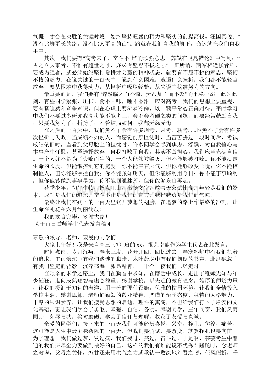 关于百日誓师学生代表发言稿Word文档下载推荐.docx_第3页