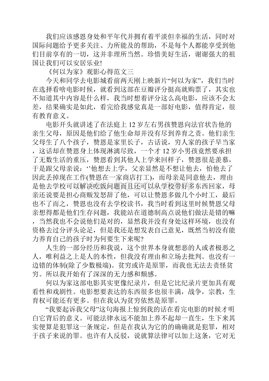 悲惨影片《何以为家》观影心得精选范文5篇文档格式.docx_第3页