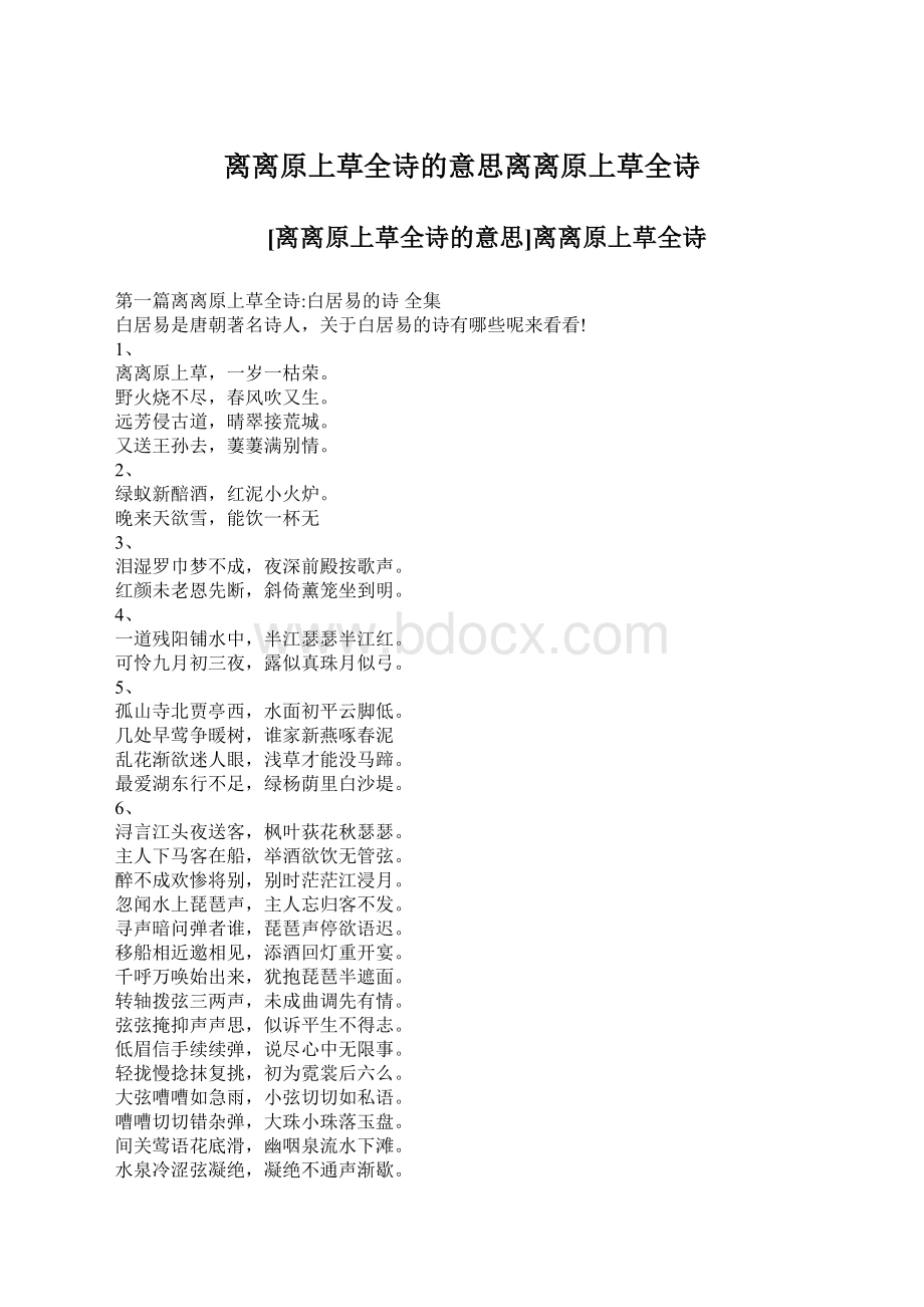 离离原上草全诗的意思离离原上草全诗.docx