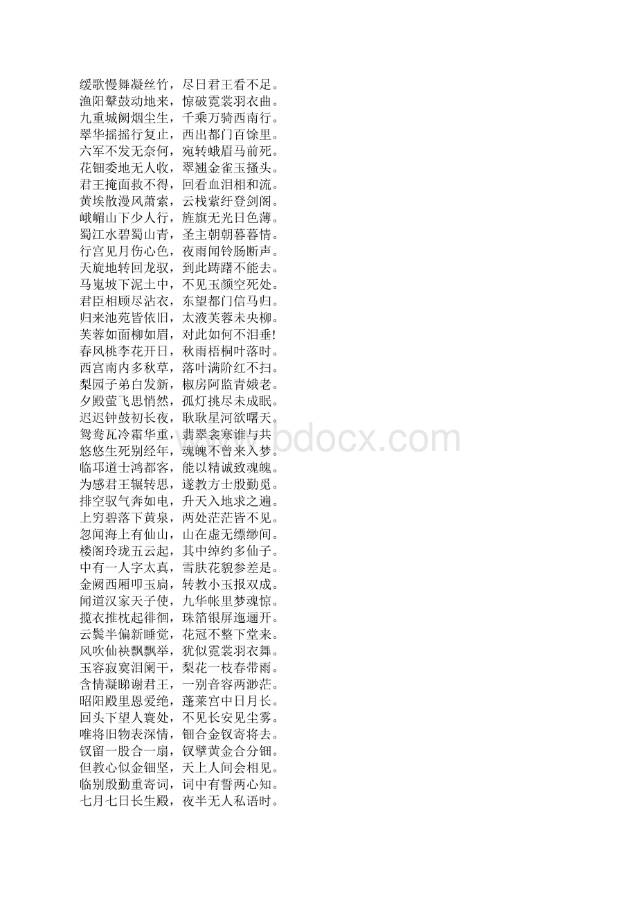 离离原上草全诗的意思离离原上草全诗Word下载.docx_第3页