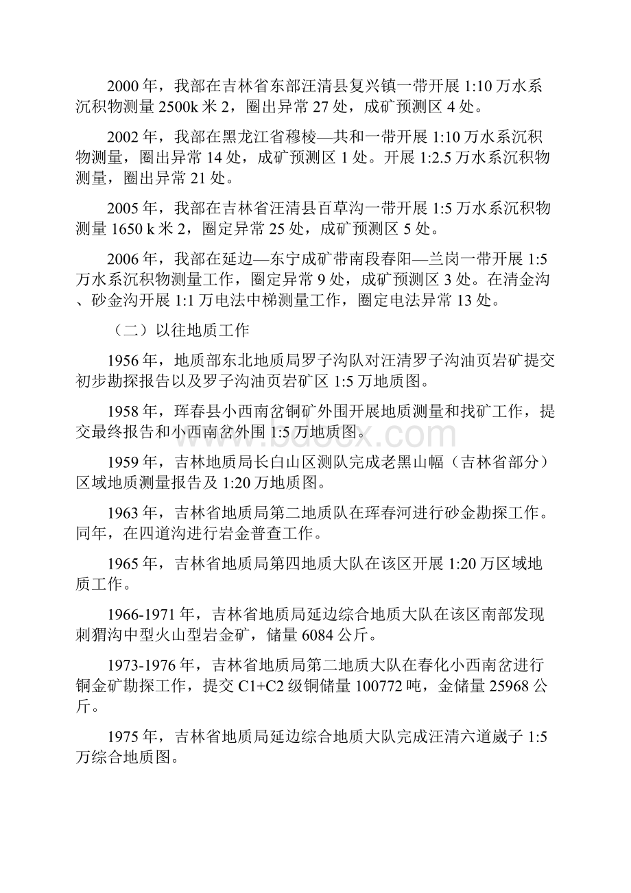 吉林省汪清县棉田金矿普查项目可行性报告Word格式.docx_第2页