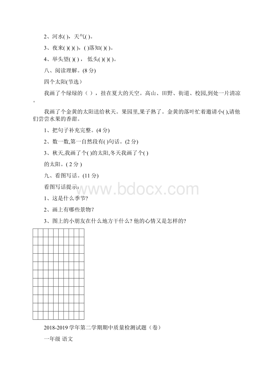 精选部编版一年级语文下册期中测试题b13份Word文档下载推荐.docx_第2页