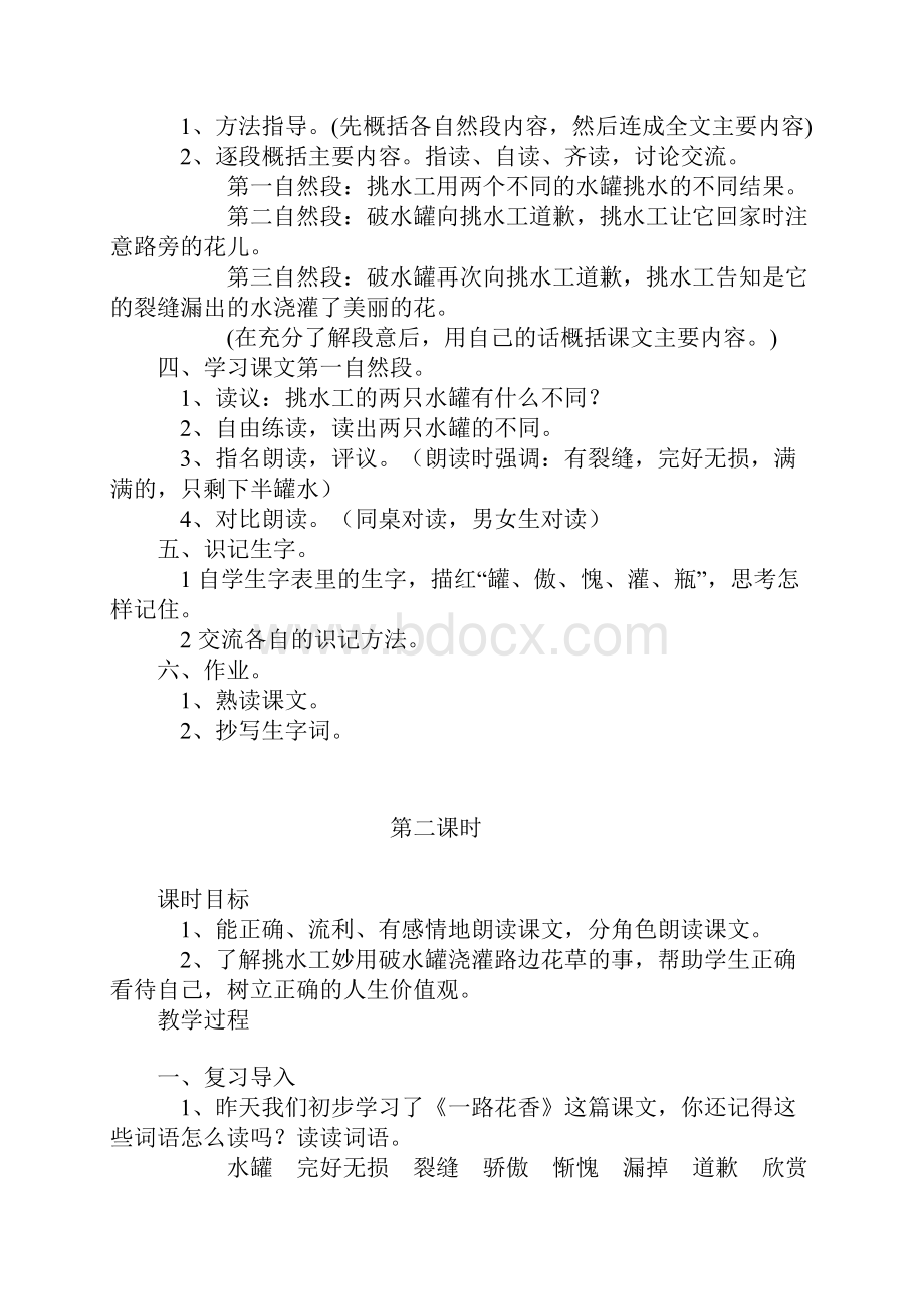 一路花香教学设计.docx_第2页