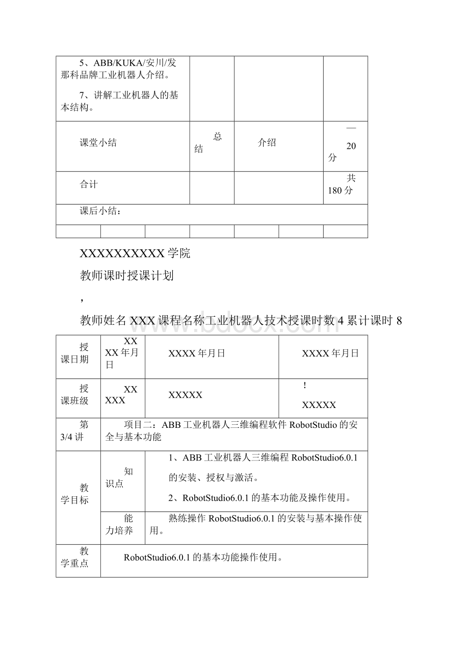 《工业机器人技术》电子教案.docx_第3页