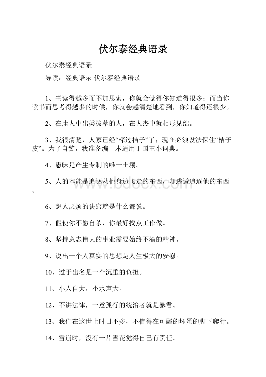 伏尔泰经典语录.docx_第1页