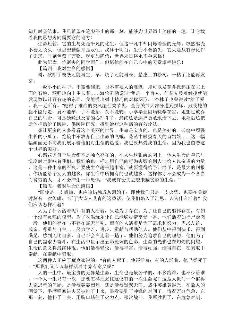 我对生命的感悟作文.docx_第2页