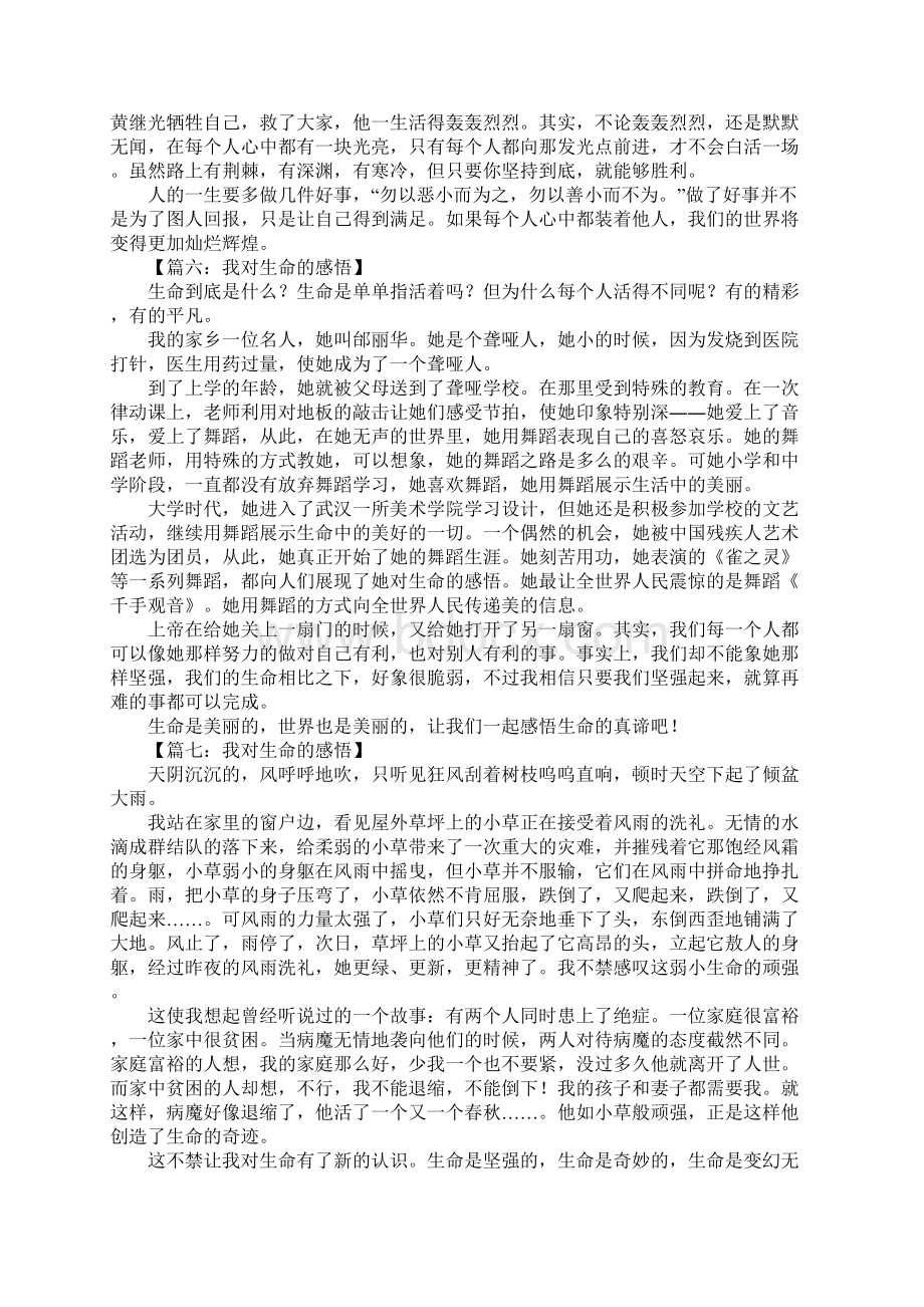 我对生命的感悟作文.docx_第3页