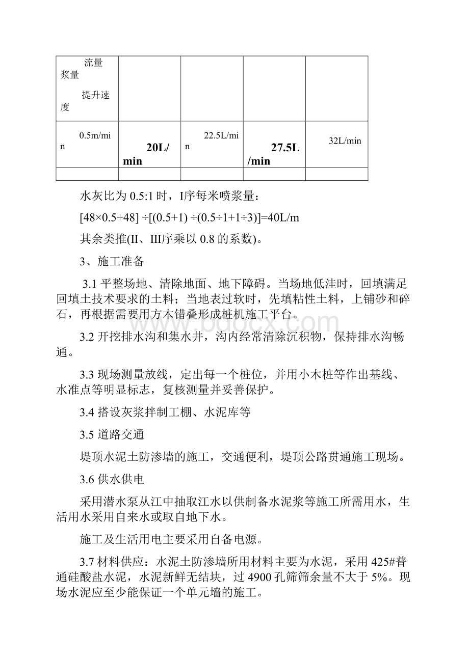 水泥土防渗墙施工方案Word文件下载.docx_第3页