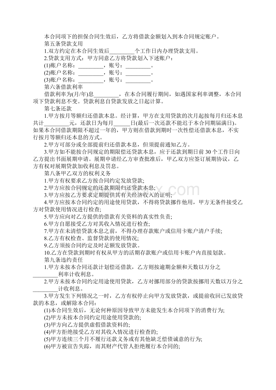 借款消费合同标准样本.docx_第2页