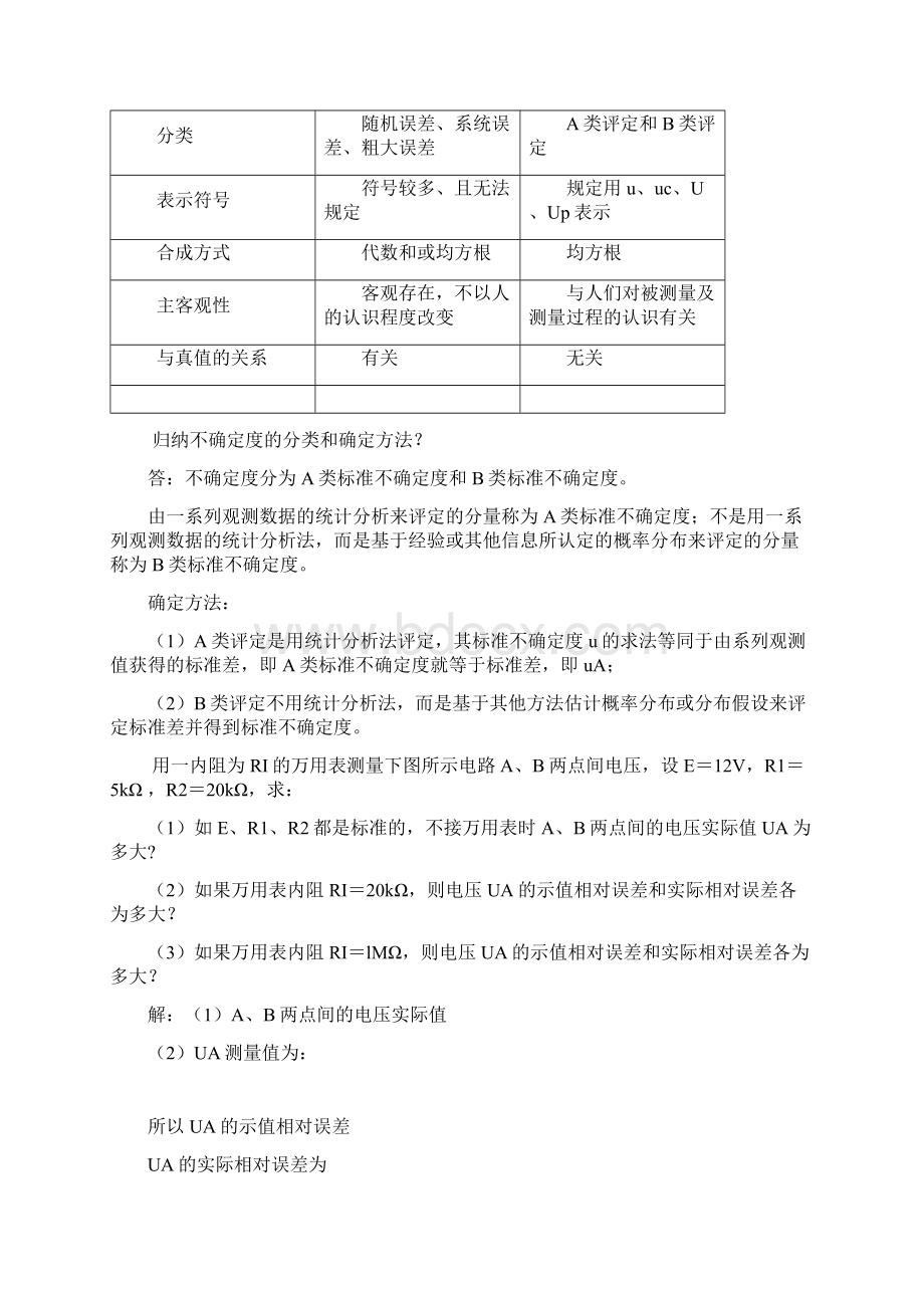 电子测量课后习题答案.docx_第3页