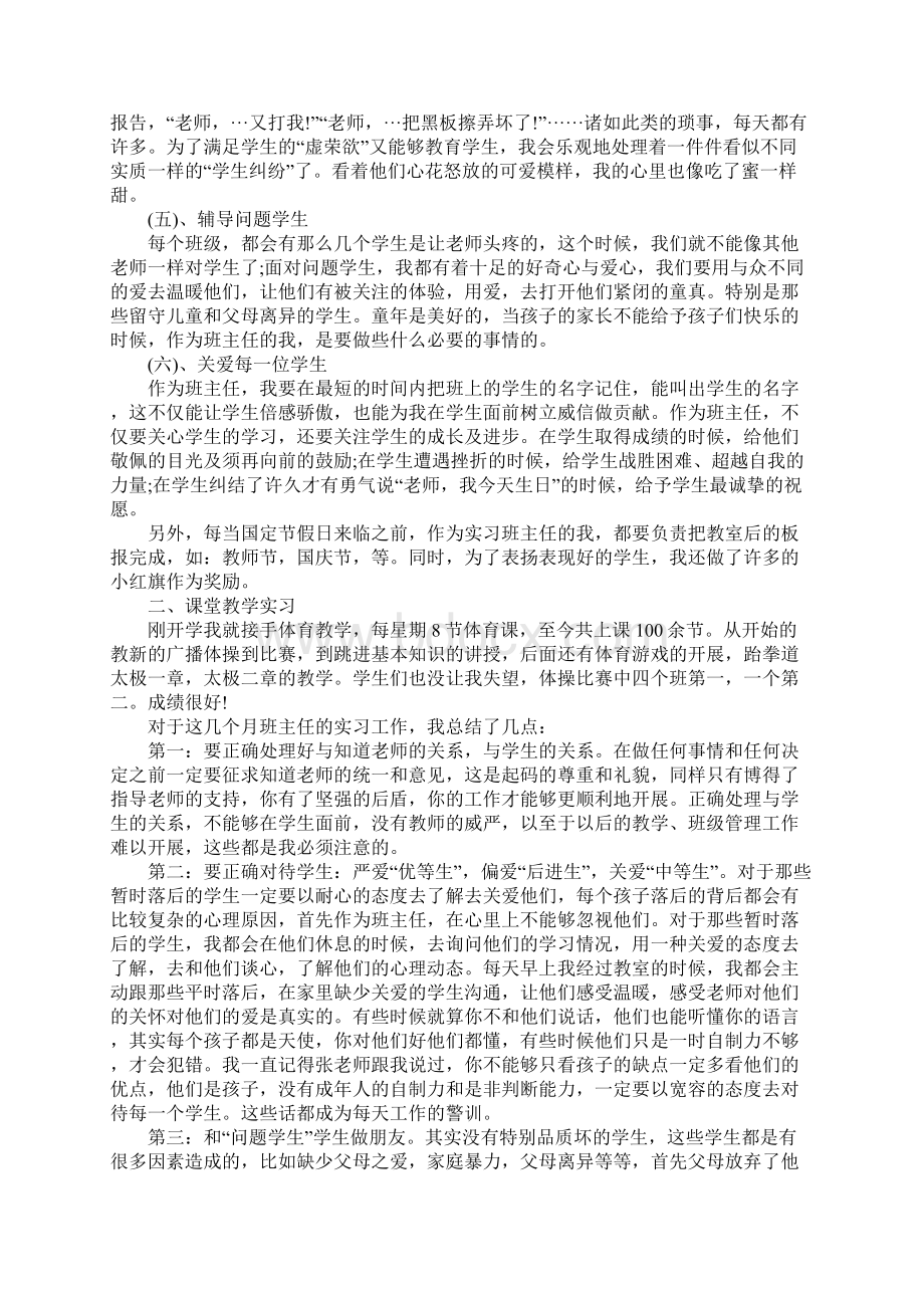 实习班主任工作计划Word文档格式.docx_第2页