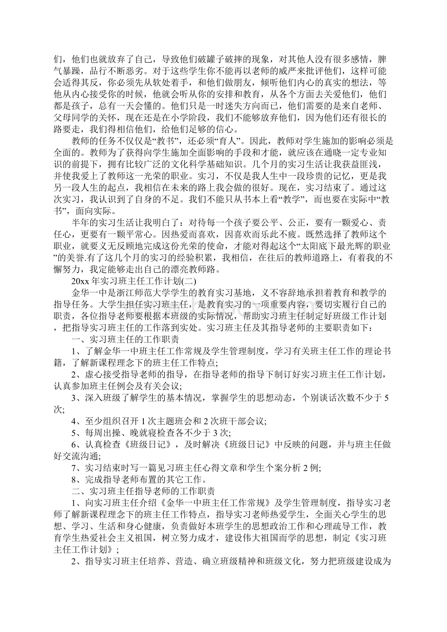 实习班主任工作计划Word文档格式.docx_第3页