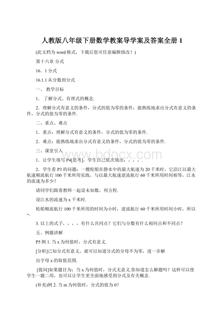 人教版八年级下册数学教案导学案及答案全册1.docx