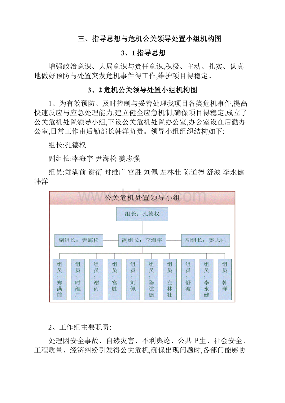 危机公关实施计划第三次修改Word格式.docx_第2页