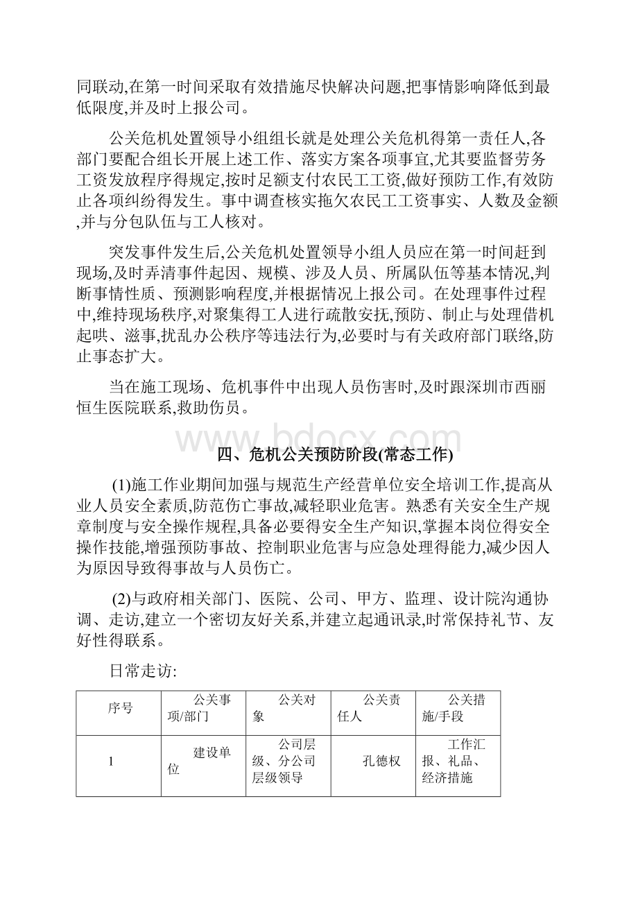 危机公关实施计划第三次修改.docx_第3页