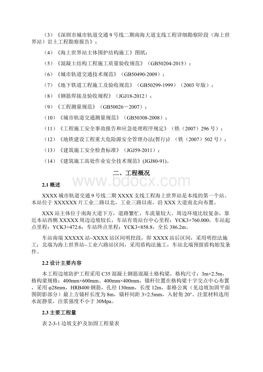 格构梁边坡支护施工专项方案Word文件下载.docx_第2页