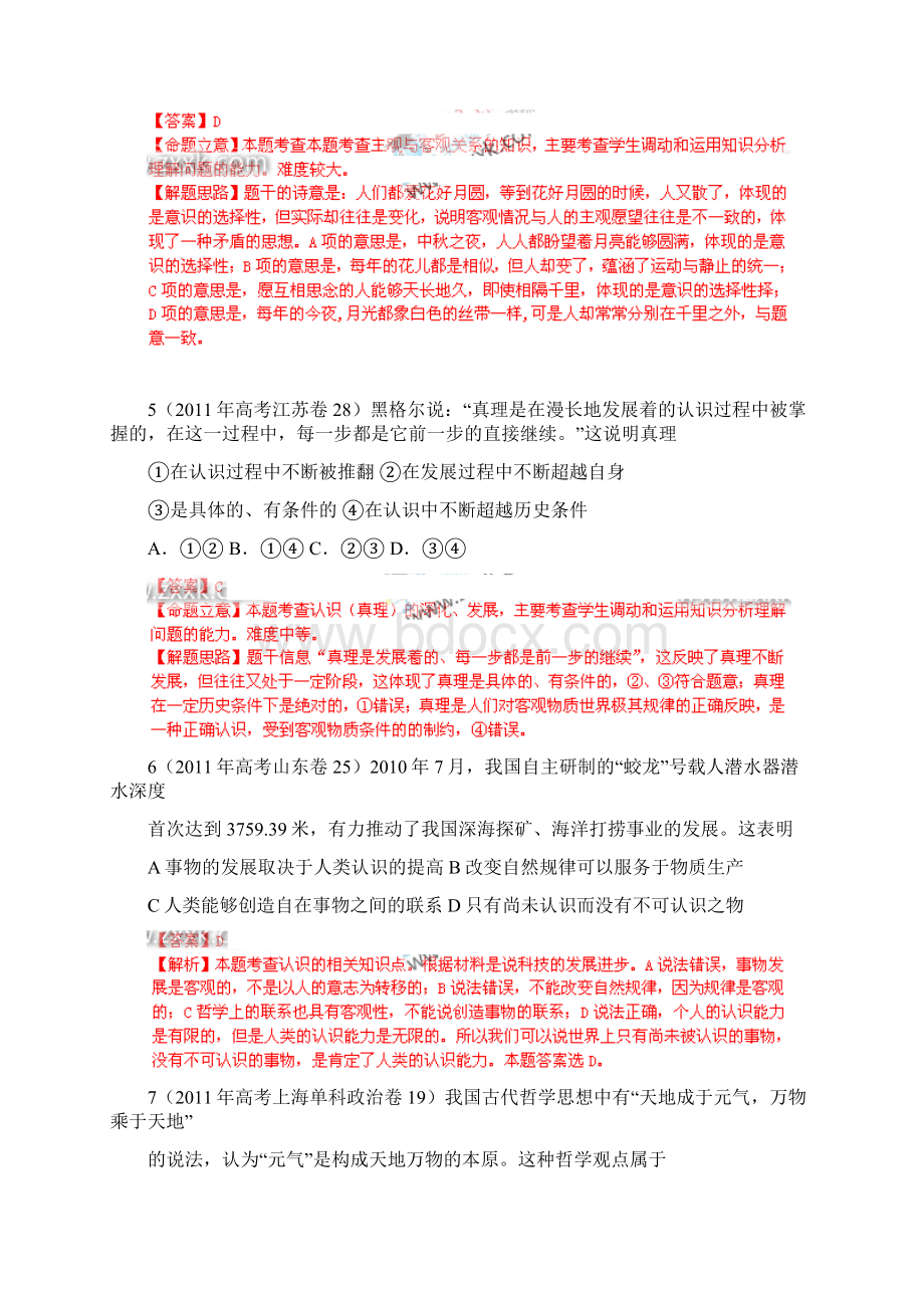 生活与哲学生活慧与时代精神Word格式.docx_第3页