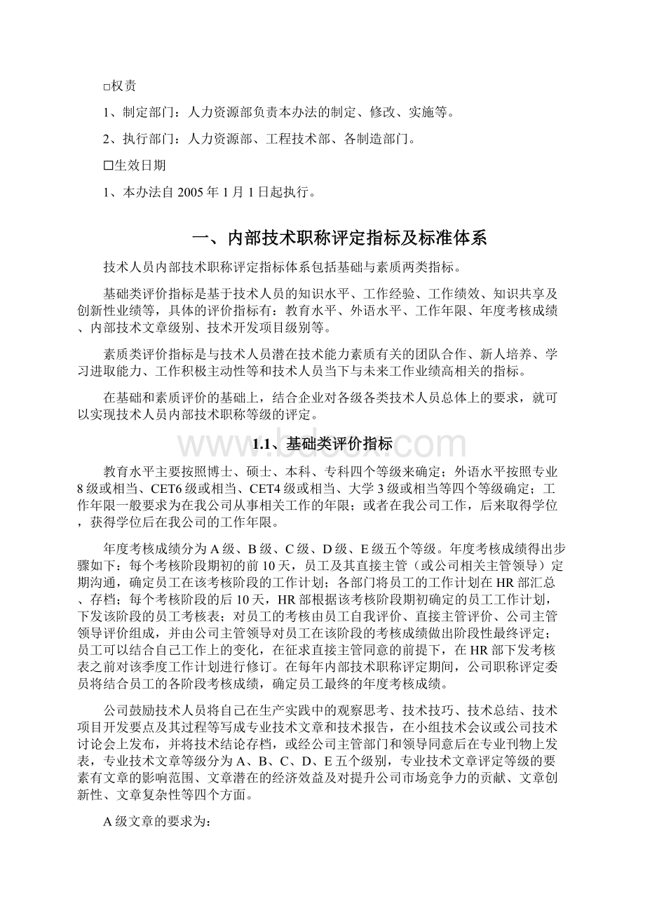 内部技术职称评定管理办法.docx_第2页