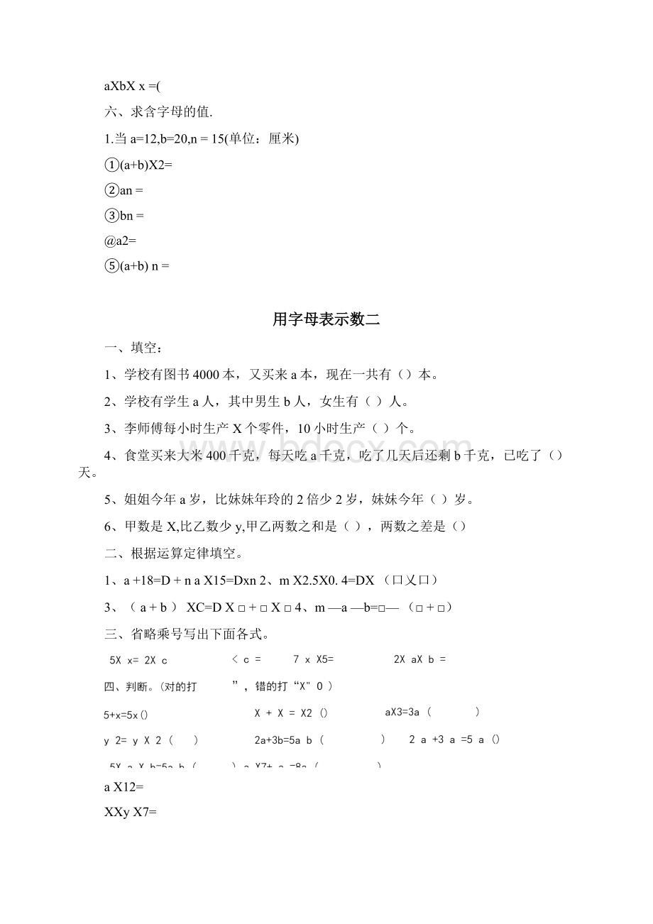 人教版五年级数学上册《用字母表示数》练习题Word文档格式.docx_第3页