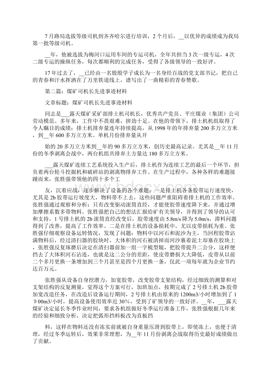 铁路司机长先进事迹材料铁路司机先进事迹.docx_第2页