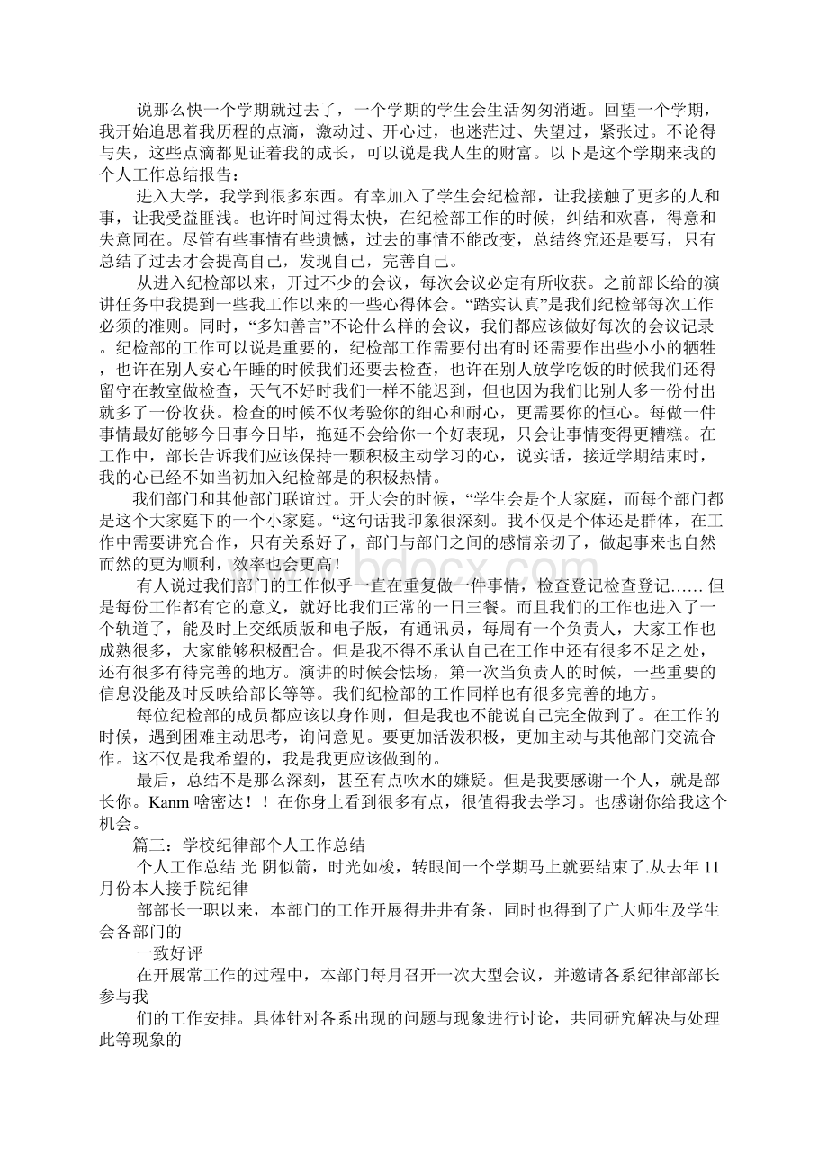 纪律部个人工作总结XX字Word文档格式.docx_第2页