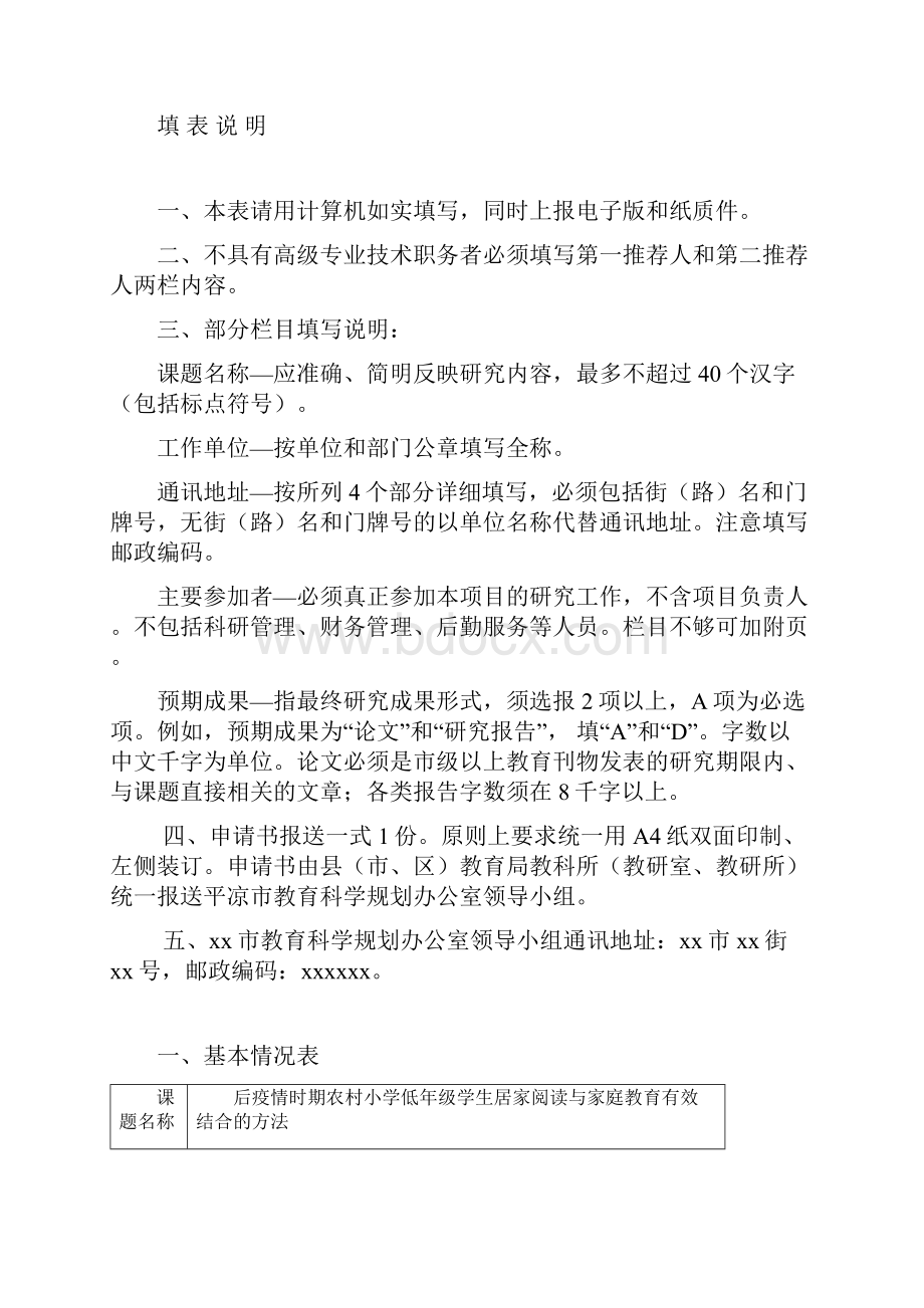 后疫情时期农村小学低年级学生居家阅读专项课题申请书.docx_第2页