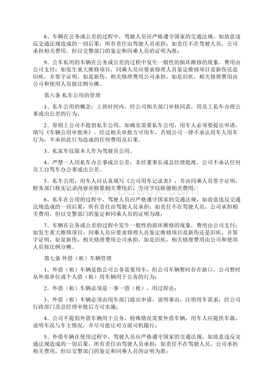 车辆综合管理制度.docx_第3页