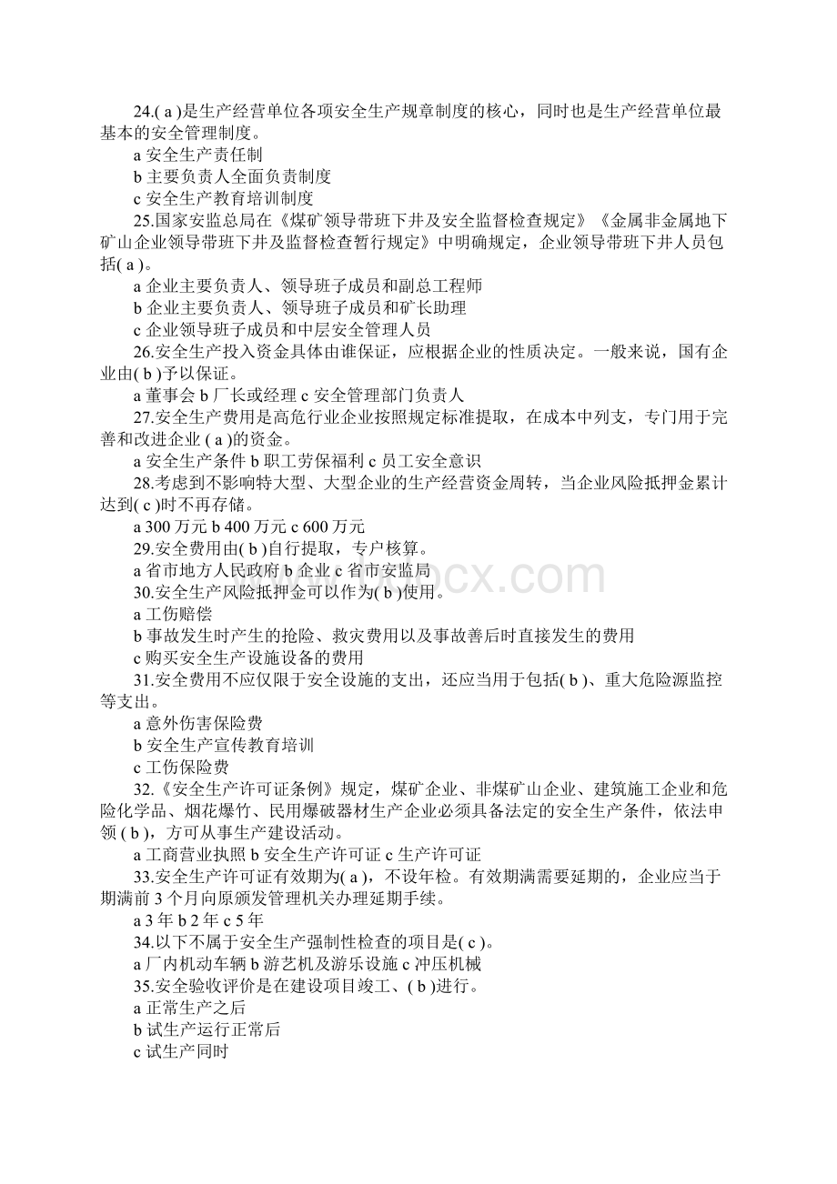 企业安全知识竞赛试题及答案文档格式.docx_第3页