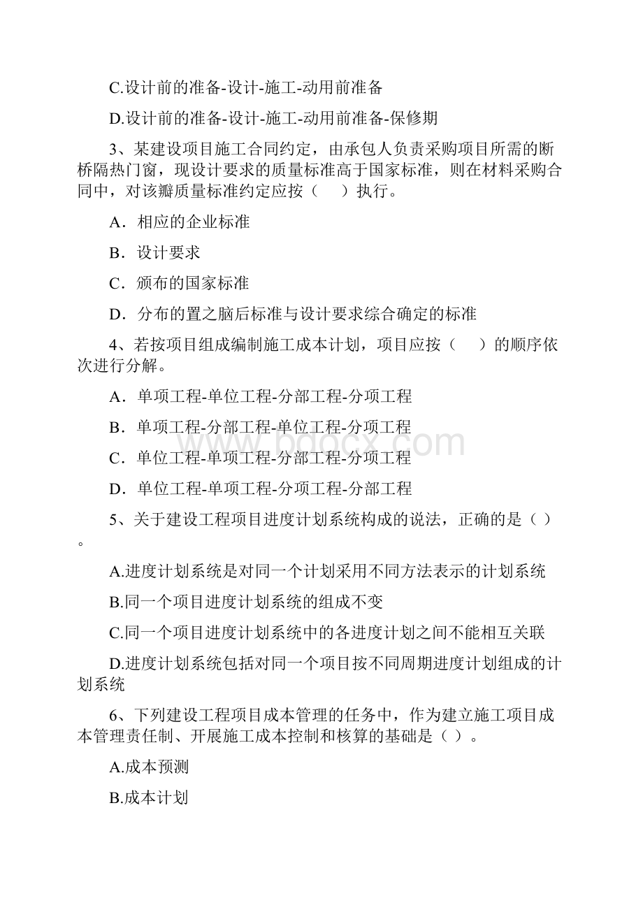 广西二级建造师《建设工程施工管理》测试题I卷 附解析Word文档下载推荐.docx_第2页