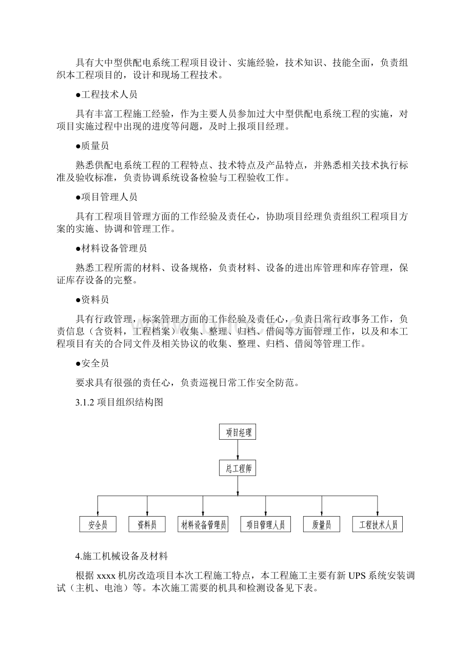 UPS电源的安装步骤与详细方案数据中心机房.docx_第3页