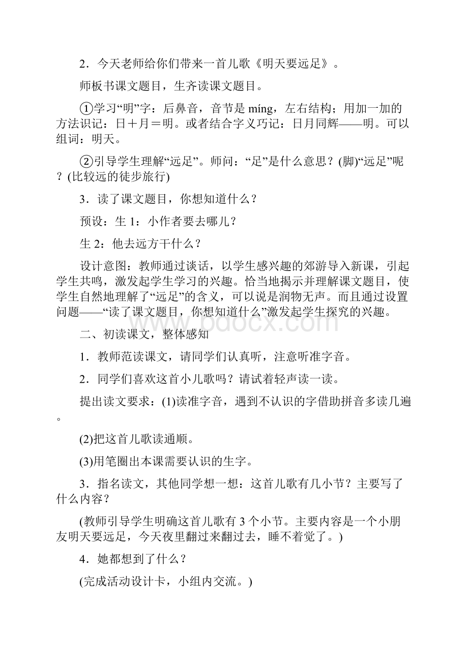 部编语文+一年级上册第7单元教案教学反思含园地.docx_第2页