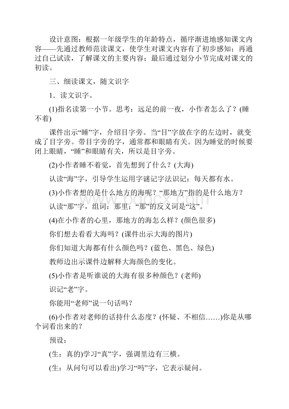 部编语文+一年级上册第7单元教案教学反思含园地Word文件下载.docx_第3页