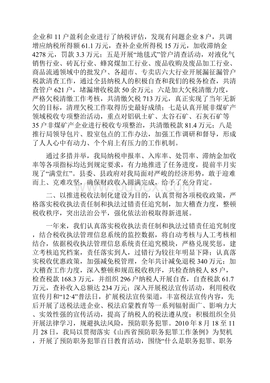 在税收工作总结表彰会议上的讲话定稿文档格式.docx_第2页