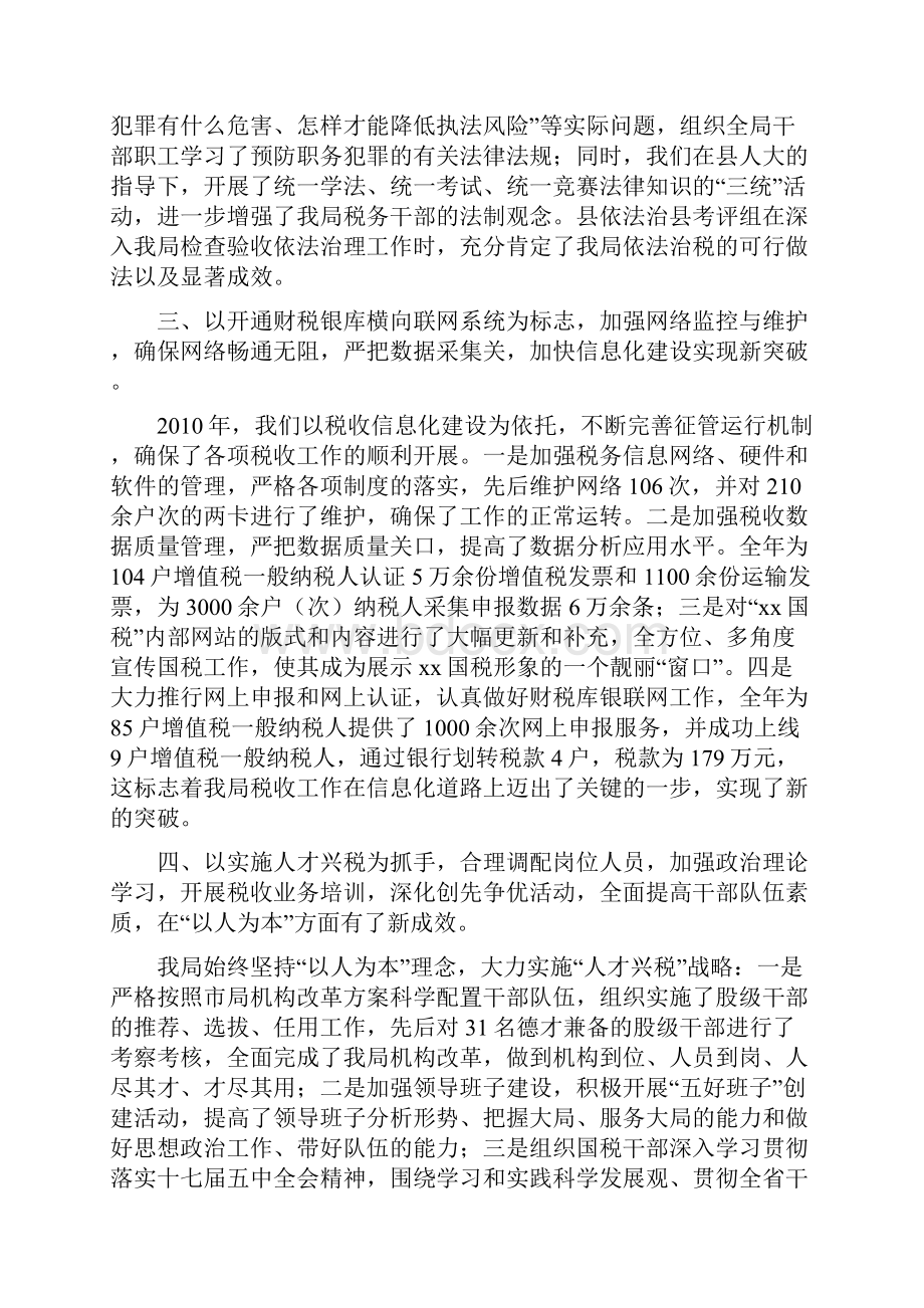 在税收工作总结表彰会议上的讲话定稿.docx_第3页