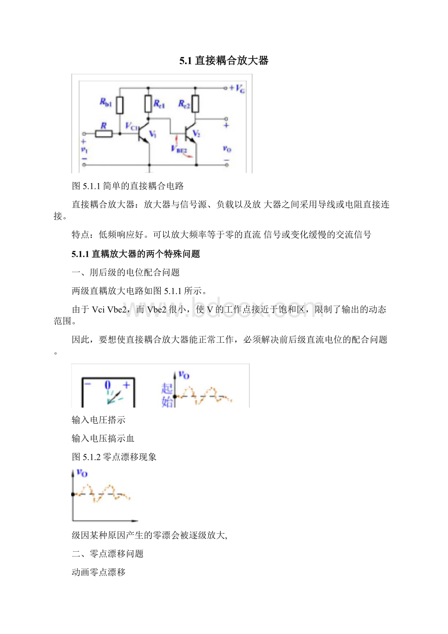 第5章直接耦合放大器.docx_第2页