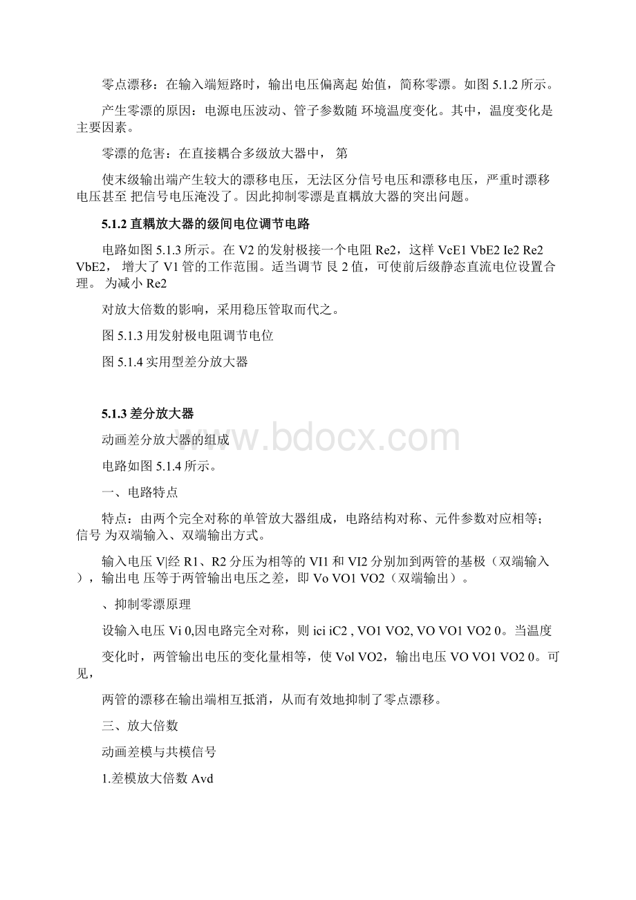 第5章直接耦合放大器.docx_第3页