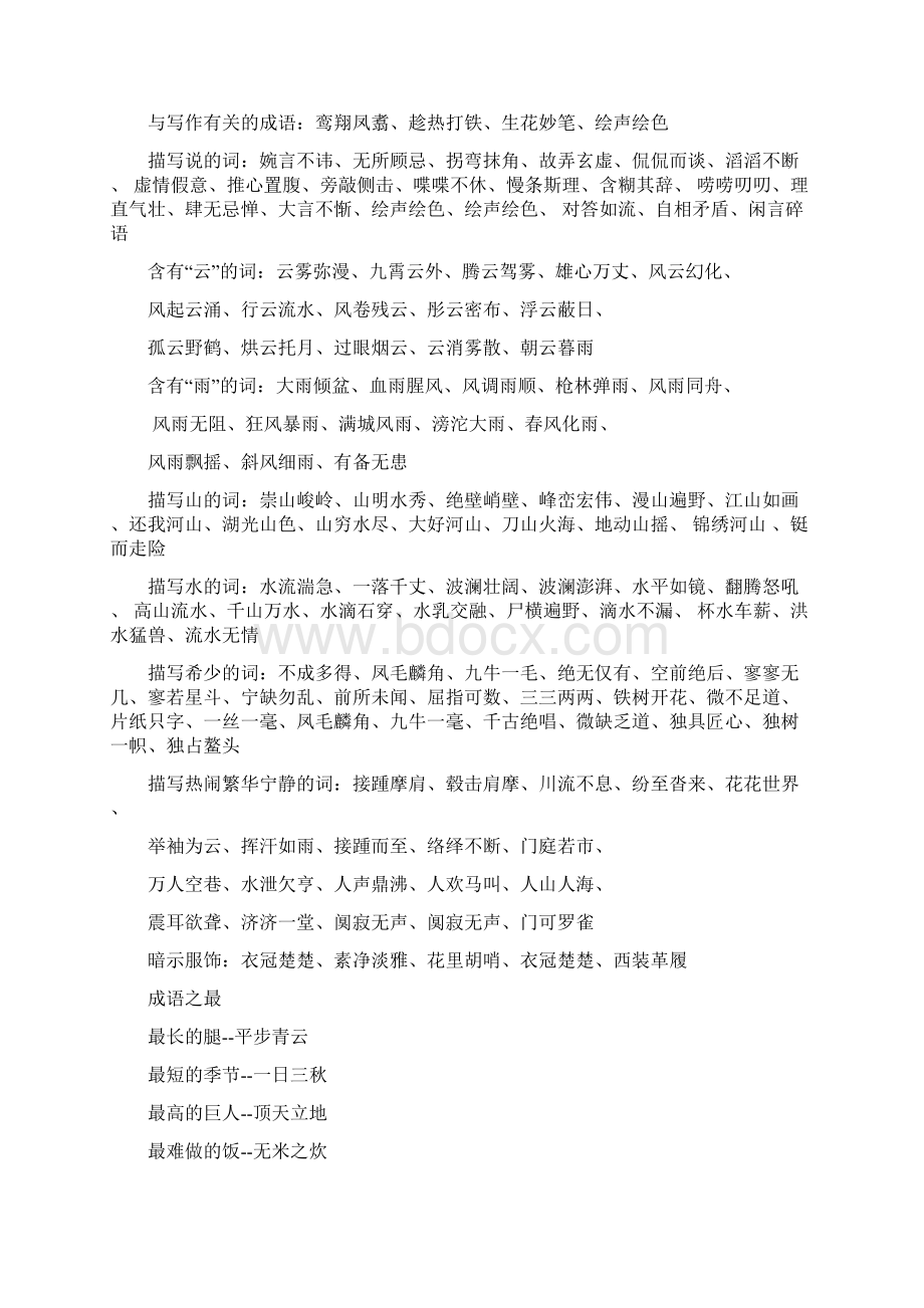 优美词语集锦.docx_第3页
