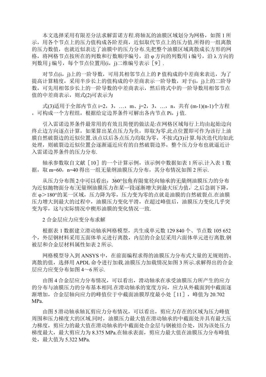 滑动轴承压力分布及动特性系数Word文档下载推荐.docx_第2页