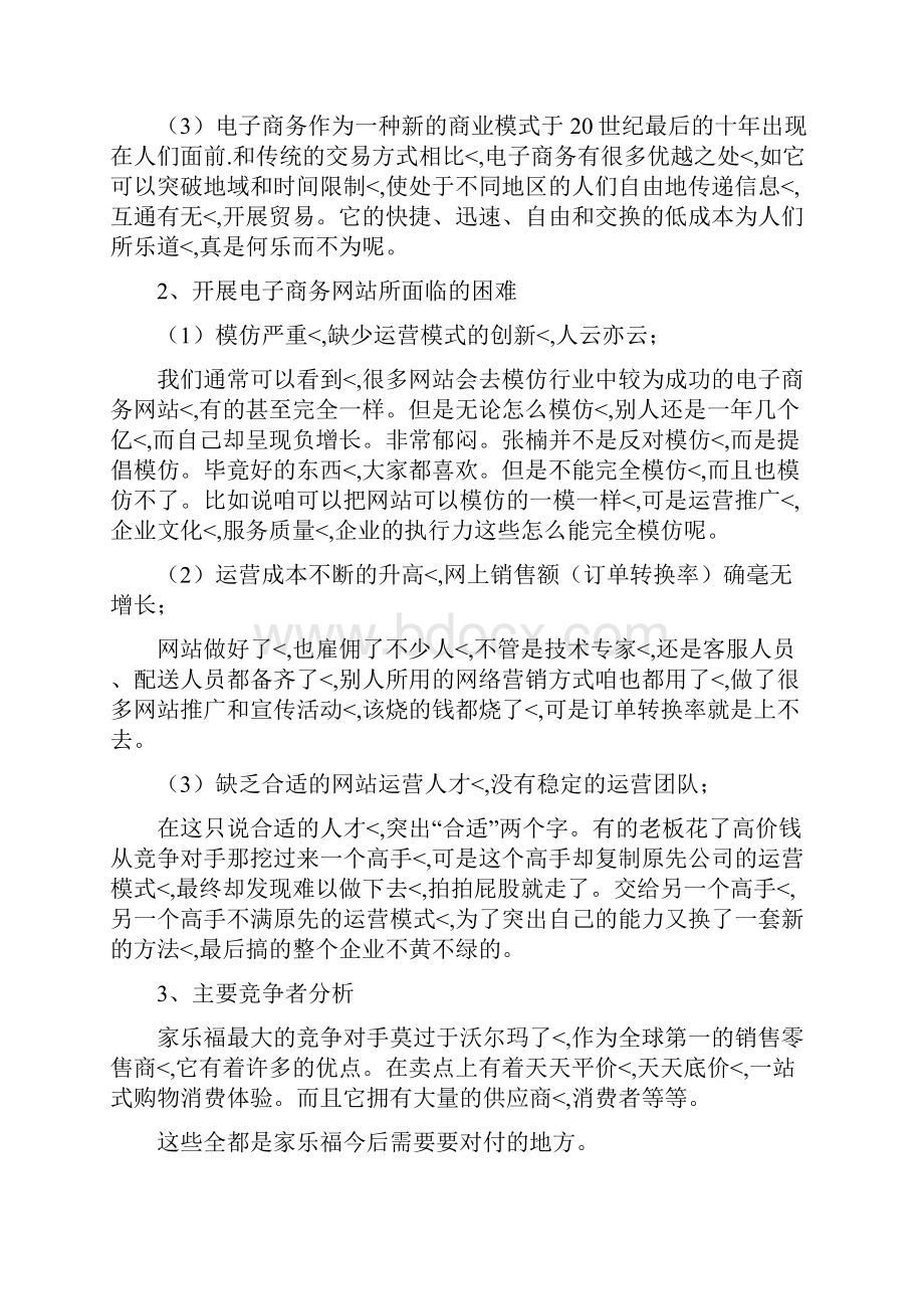 优秀精编某大型超市电子商务网站建设项目策划方案.docx_第3页