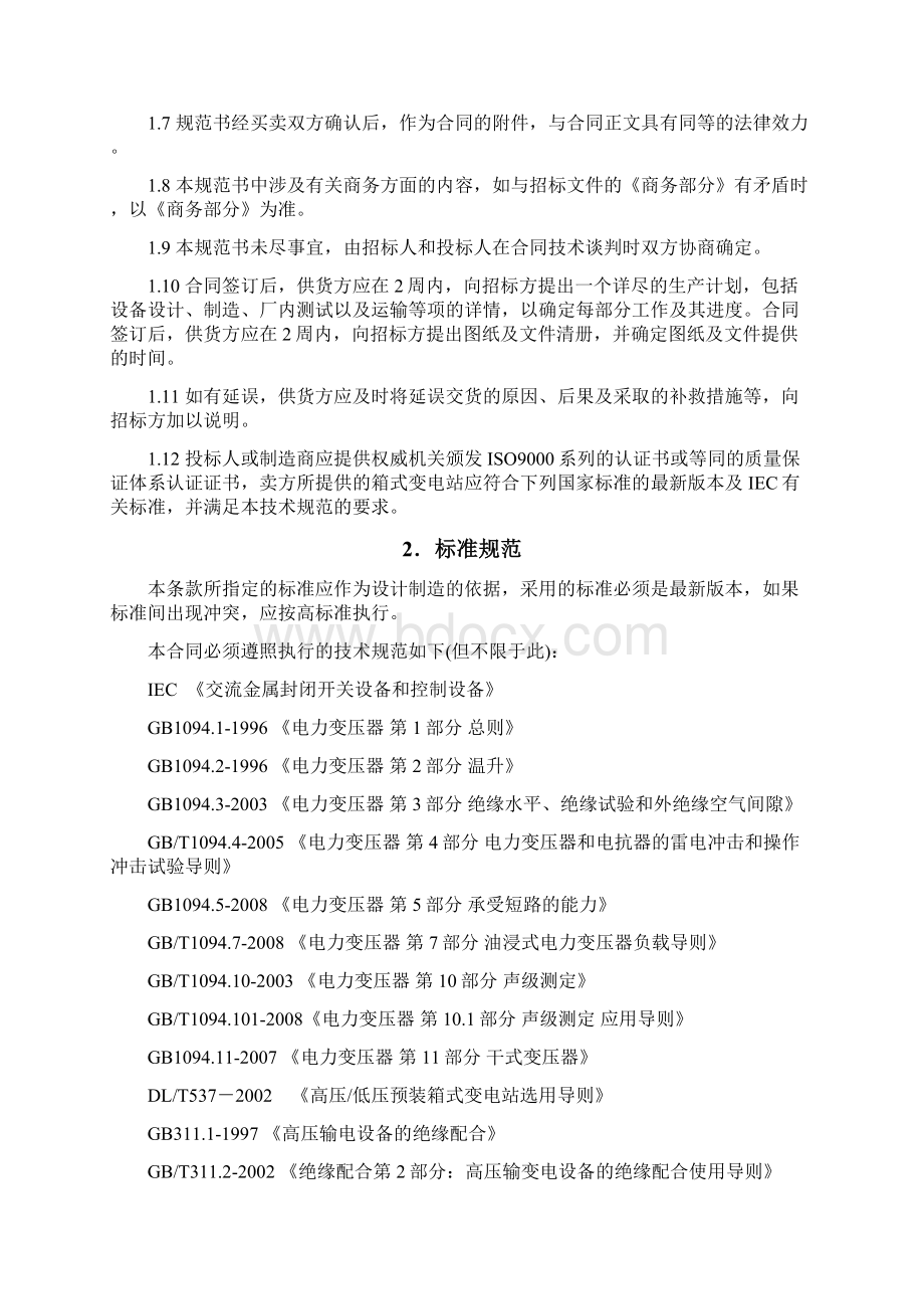 云南省大理州祥云县.docx_第2页