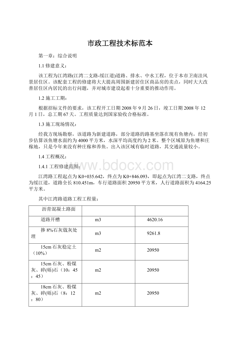 市政工程技术标范本.docx_第1页