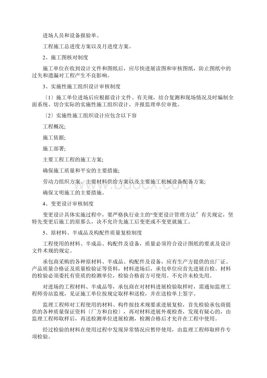 监理单位对施工单位技术交底大全.docx_第2页