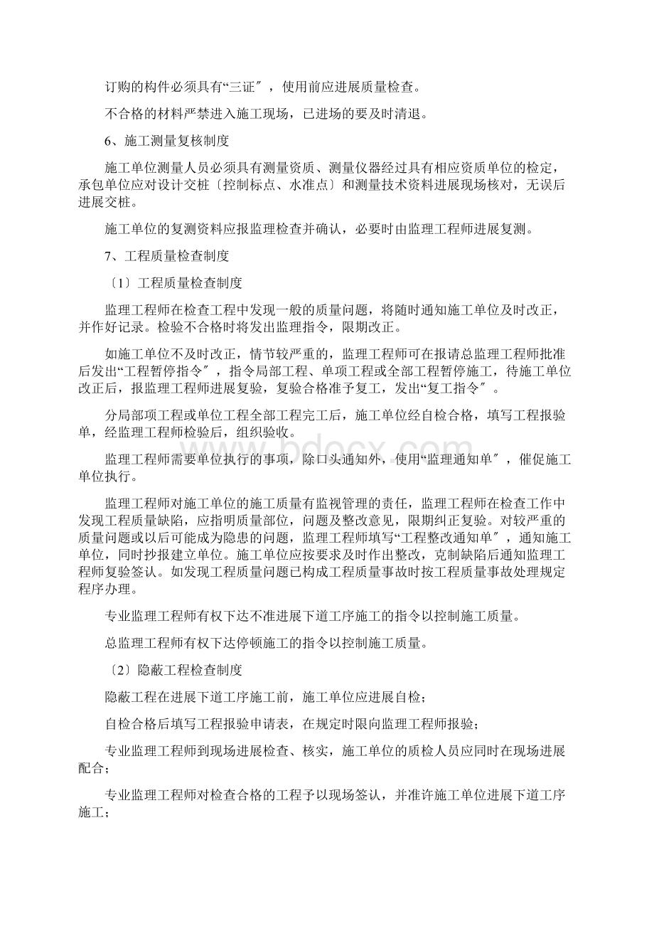 监理单位对施工单位技术交底大全.docx_第3页