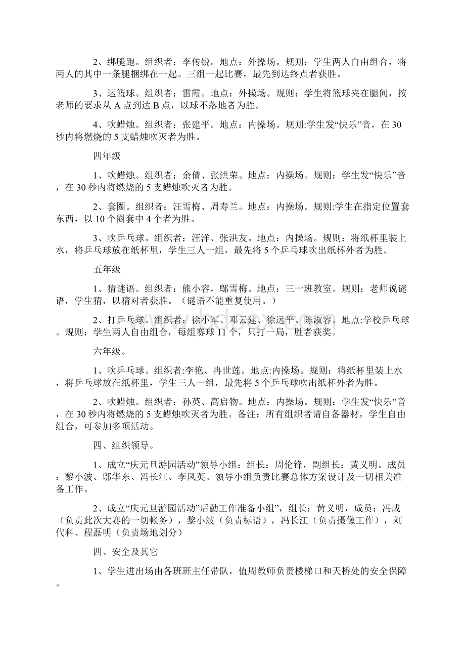 各小学庆元旦活动方案5篇Word格式.docx_第2页