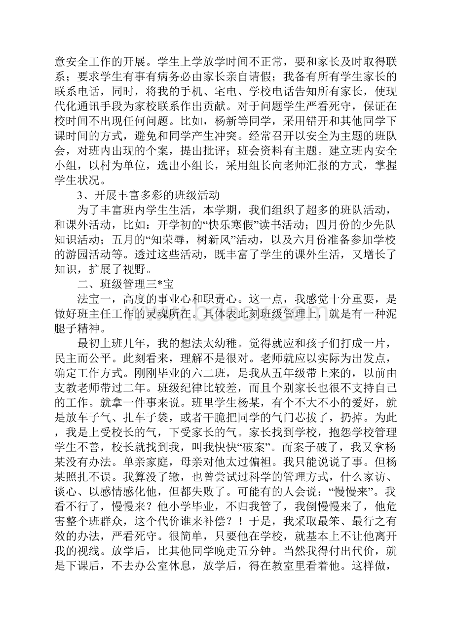 优秀班主任述职报告格式三篇Word下载.docx_第2页