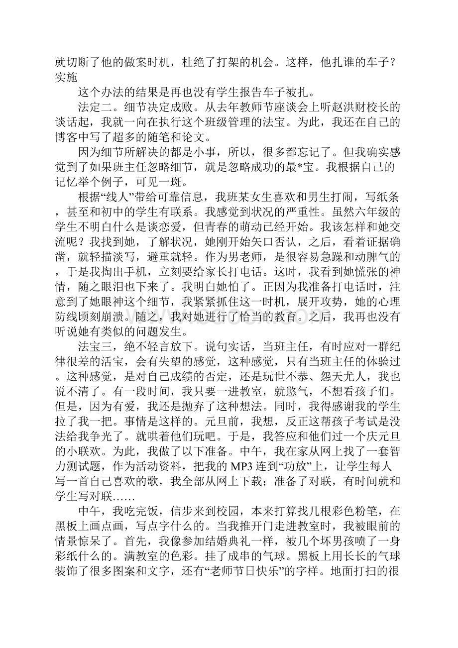 优秀班主任述职报告格式三篇Word下载.docx_第3页