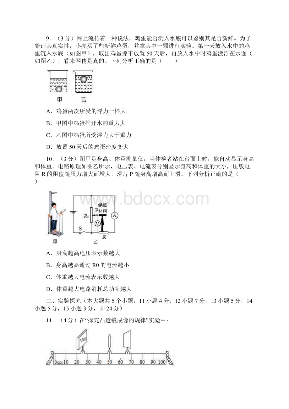 山西省中考物理试题原卷+解析版.docx_第3页